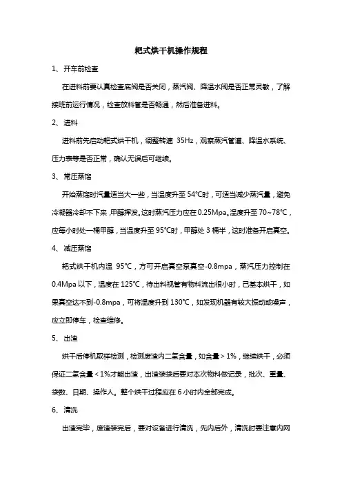 耙式烘干机操作规程