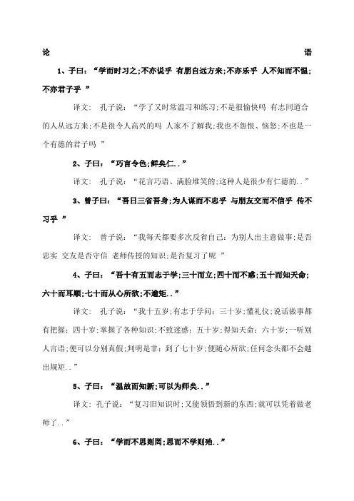 孔子论语全文及翻译