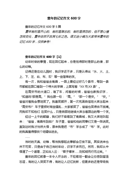 童年的记忆作文600字5篇