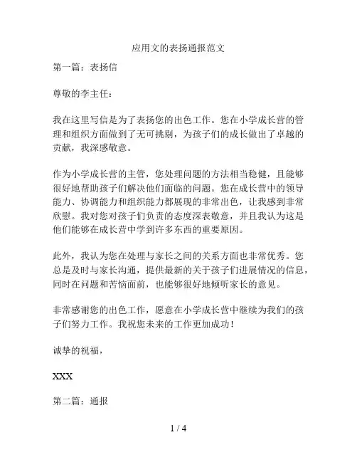 应用文的表扬通报范文