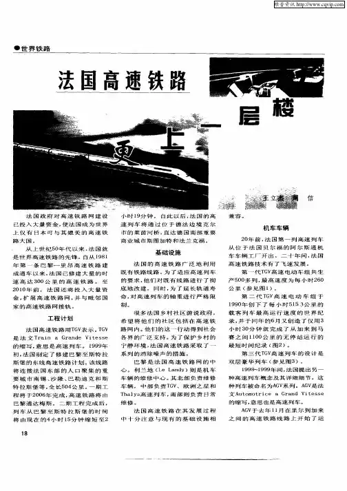 法国高速铁路更上一层楼