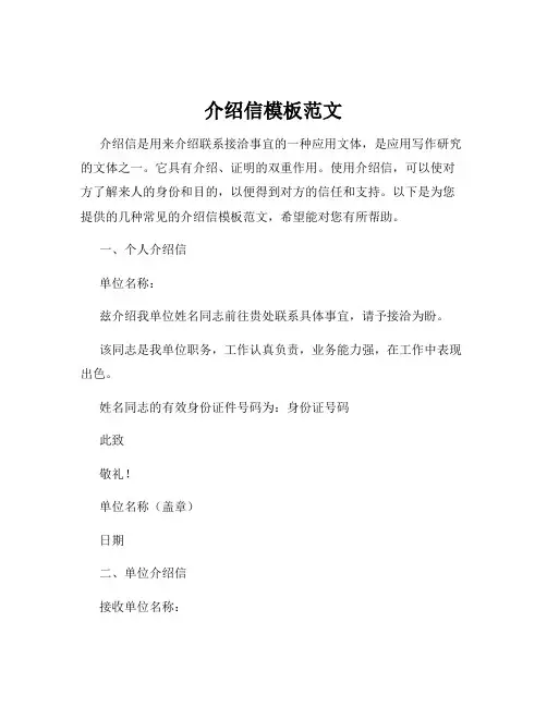 介绍信模板范文