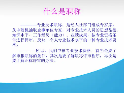 职称评审政策解读
