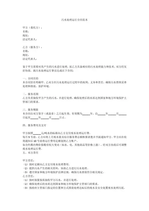 污水处理运行合同范本