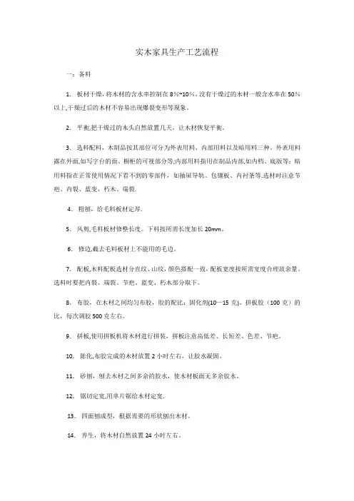 实木家具生产工艺流程
