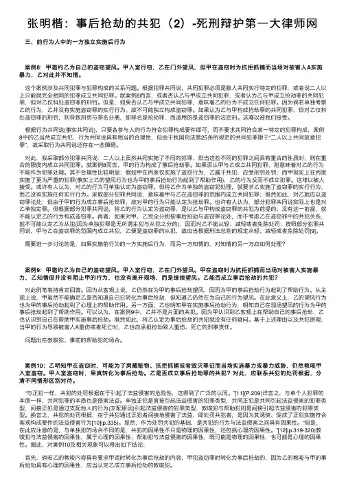张明楷：事后抢劫的共犯（2）-死刑辩护第一大律师网