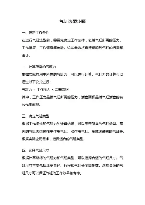 气缸选型步骤