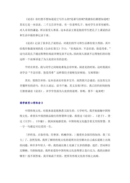 国学教育心得体会_4