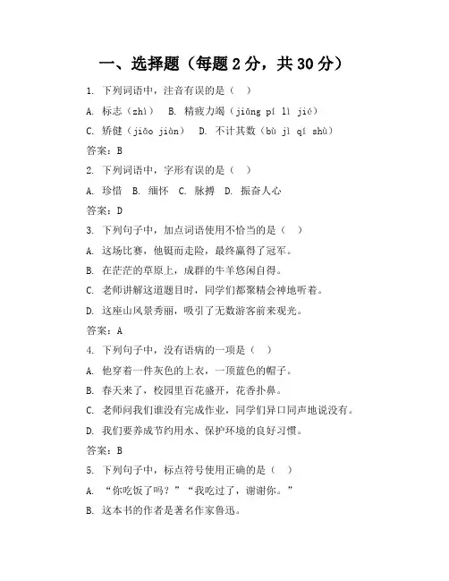 2024年人教版小学三年级语文(上册)期中考卷附答案