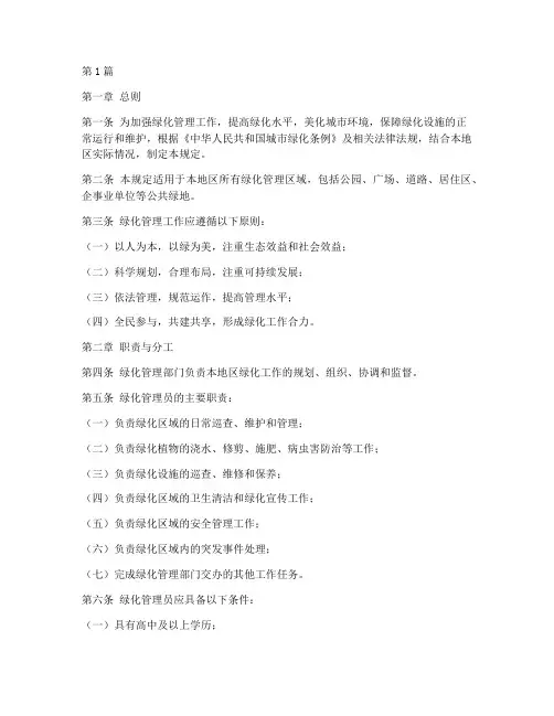 绿化管理员管理规定(3篇)