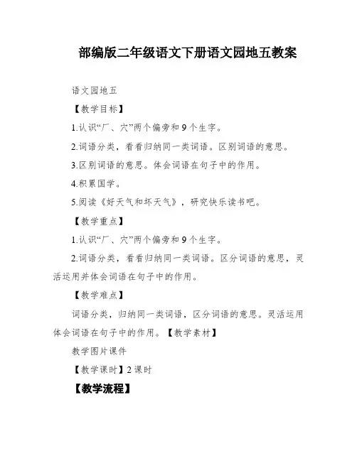 部编版二年级语文下册语文园地五教案