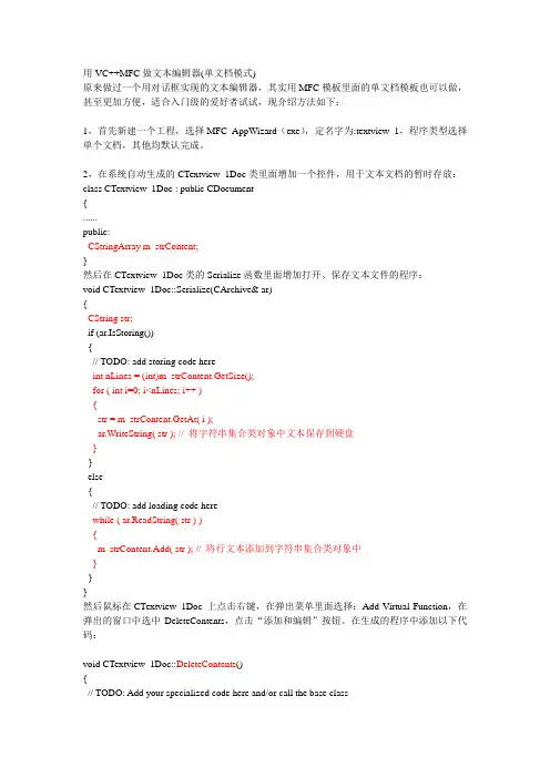 用VC++MFC做文本编辑器(单文档模式)
