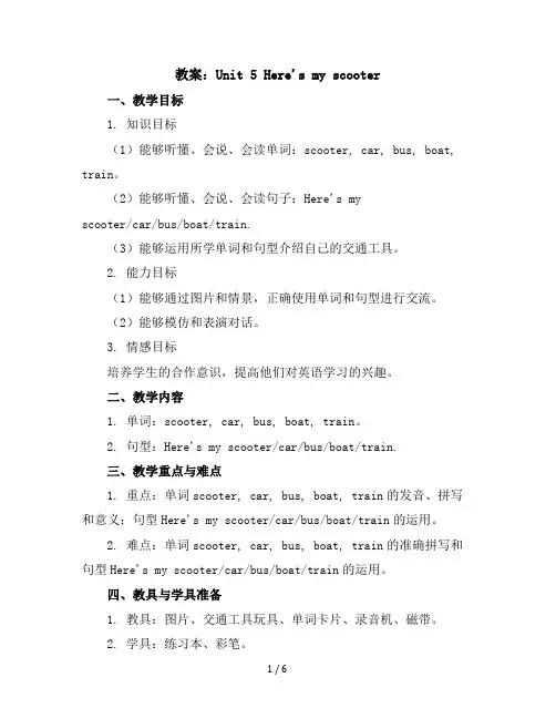 Unit5Here'smyscooter(教案)教科版(广州)英语一年级上册