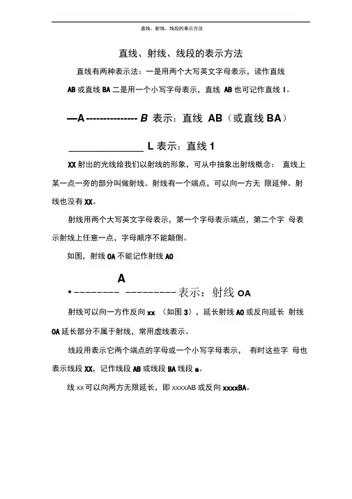 直线、射线、线段的表示方法