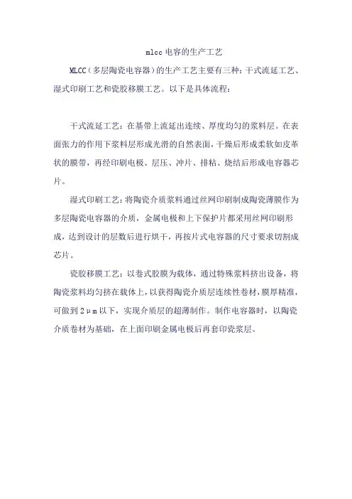 mlcc电容的生产工艺