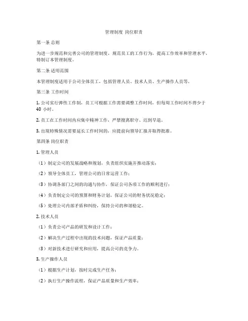管理制度 岗位职责