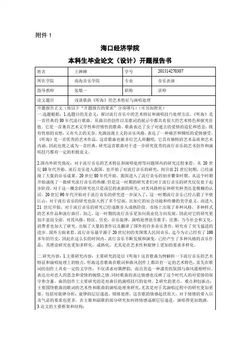 开题报告书模板 (142)