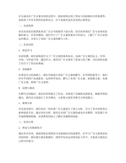 广告文案实训报告心得