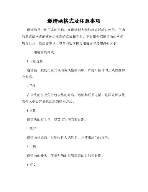 邀请函格式及注意事项