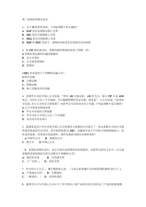 国际经济法第二章习题