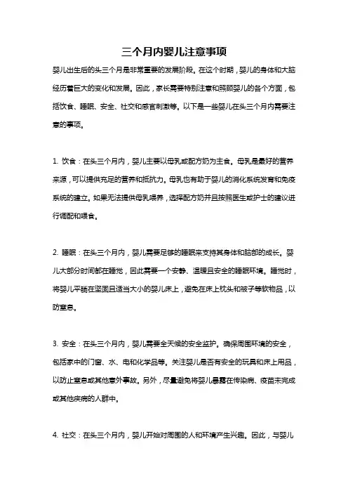 三个月内婴儿注意事项
