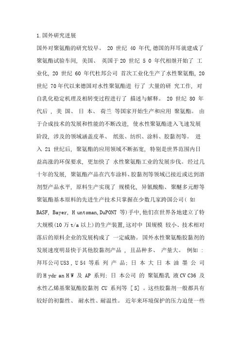 水性聚氨酯胶黏剂国内外发展情况