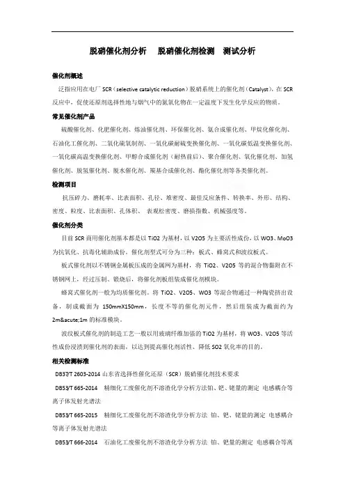 脱硝催化剂分析   脱硝催化剂检测  测试分析