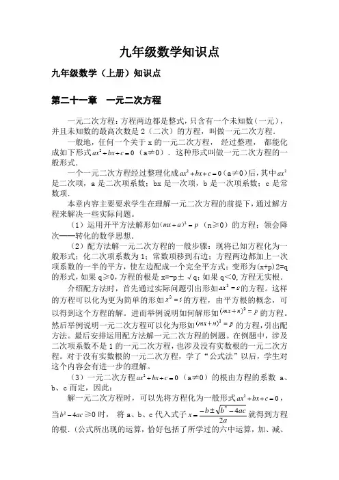 九年级数学上下册知识点汇集—人教版