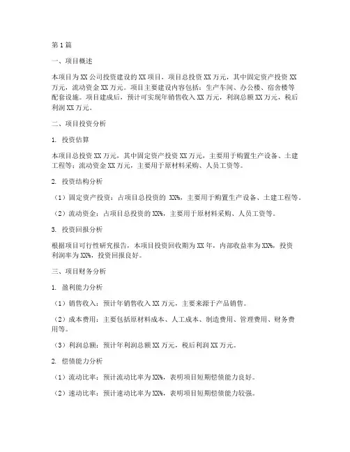 项目分析财务报告(3篇)