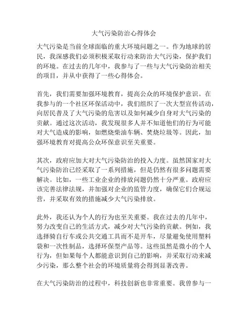大气污染防治心得体会