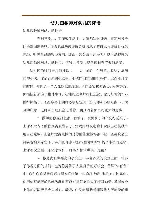 幼儿园教师对幼儿的评语