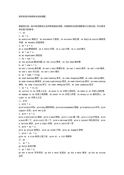高考英语中高频率动词的搭配
