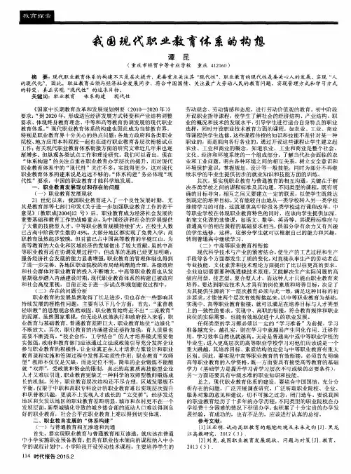 我国现代职业教育体系的构想
