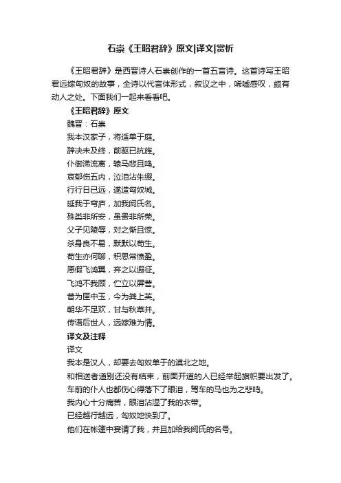 石崇《王昭君辞》原文译文赏析
