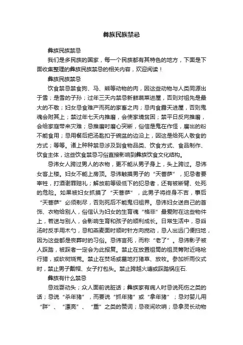 彝族民族禁忌
