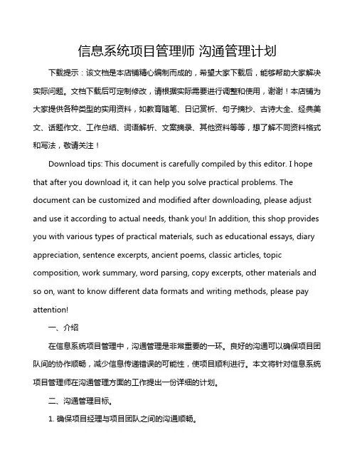 信息系统项目管理师 沟通管理计划
