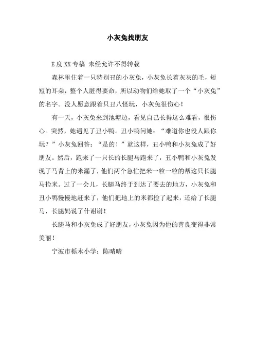 小灰兔找朋友.docx