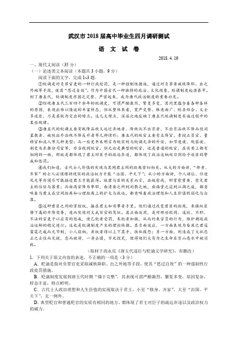 湖北省武汉市2018届高中毕业生四月调研测试语文试题及答案