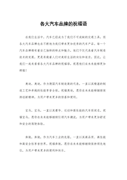 各大汽车品牌的祝福语