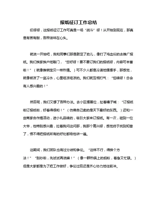 报纸征订工作总结