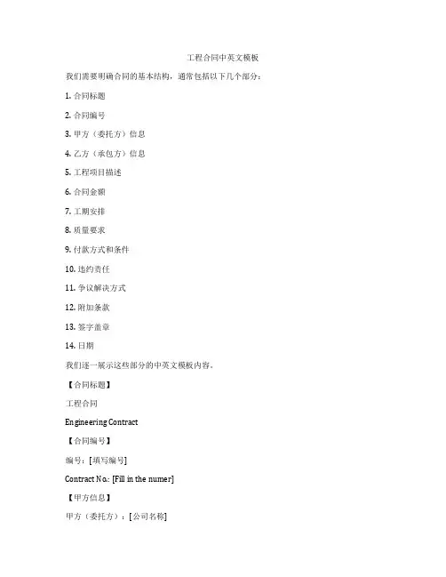 工程合同中英文模板