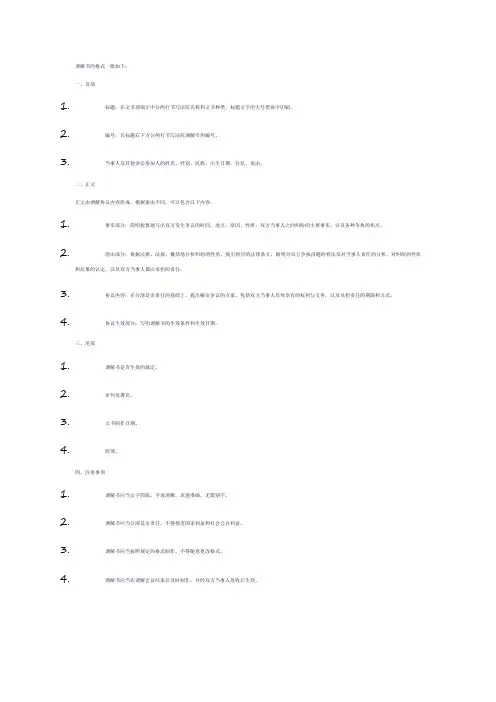 调解书格式