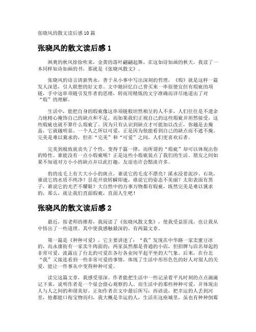 张晓风的散文读后感