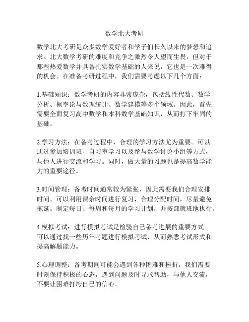 数学北大考研