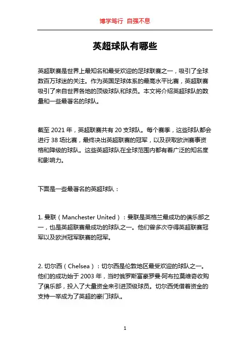英超球队有哪些