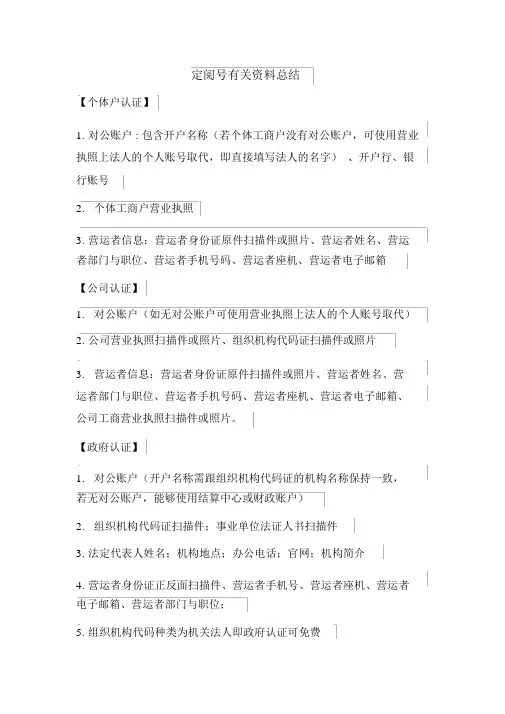 (完整版)微信公众平台认证所需材料