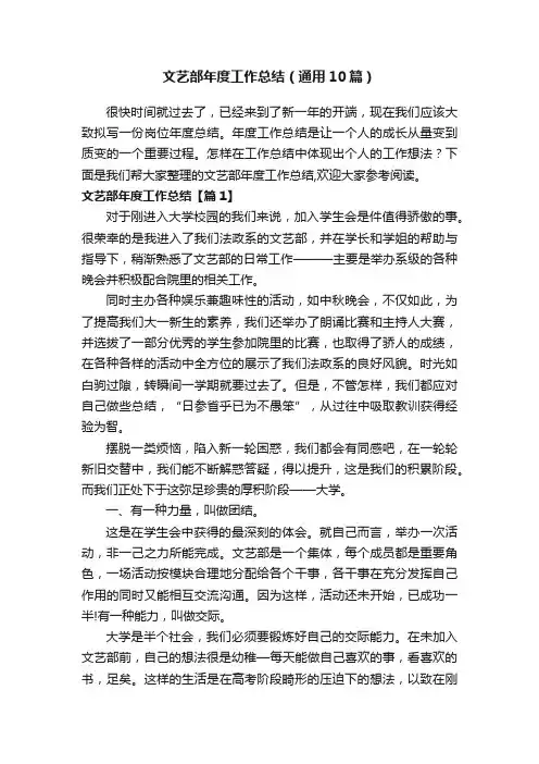 文艺部年度工作总结（通用10篇）