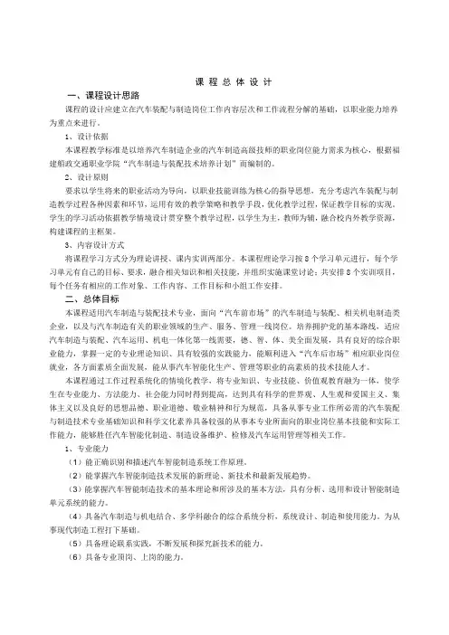 29 汽车智能制造技术 文本汽车智能制造技术课程总体设计