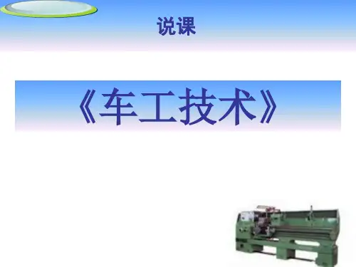 车工说课
