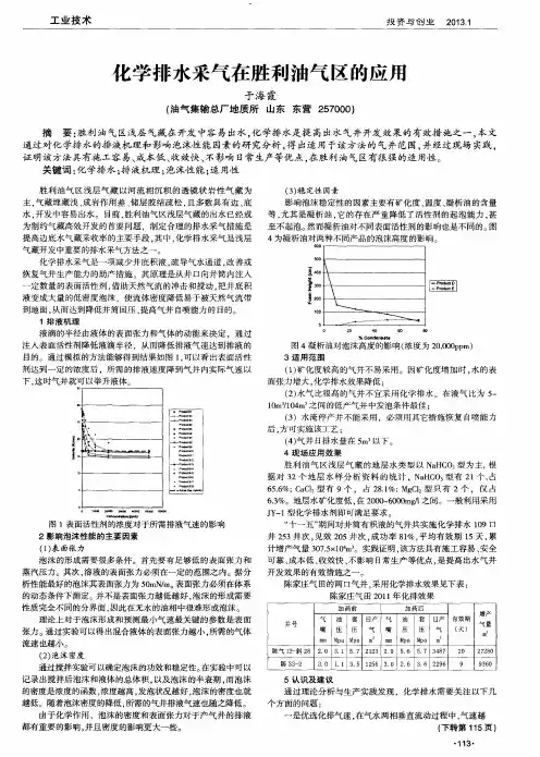 化学排水采气在胜利油气区的应用